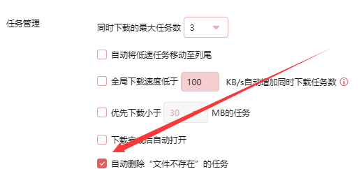 迅雷如何设置不存在文件自动删除