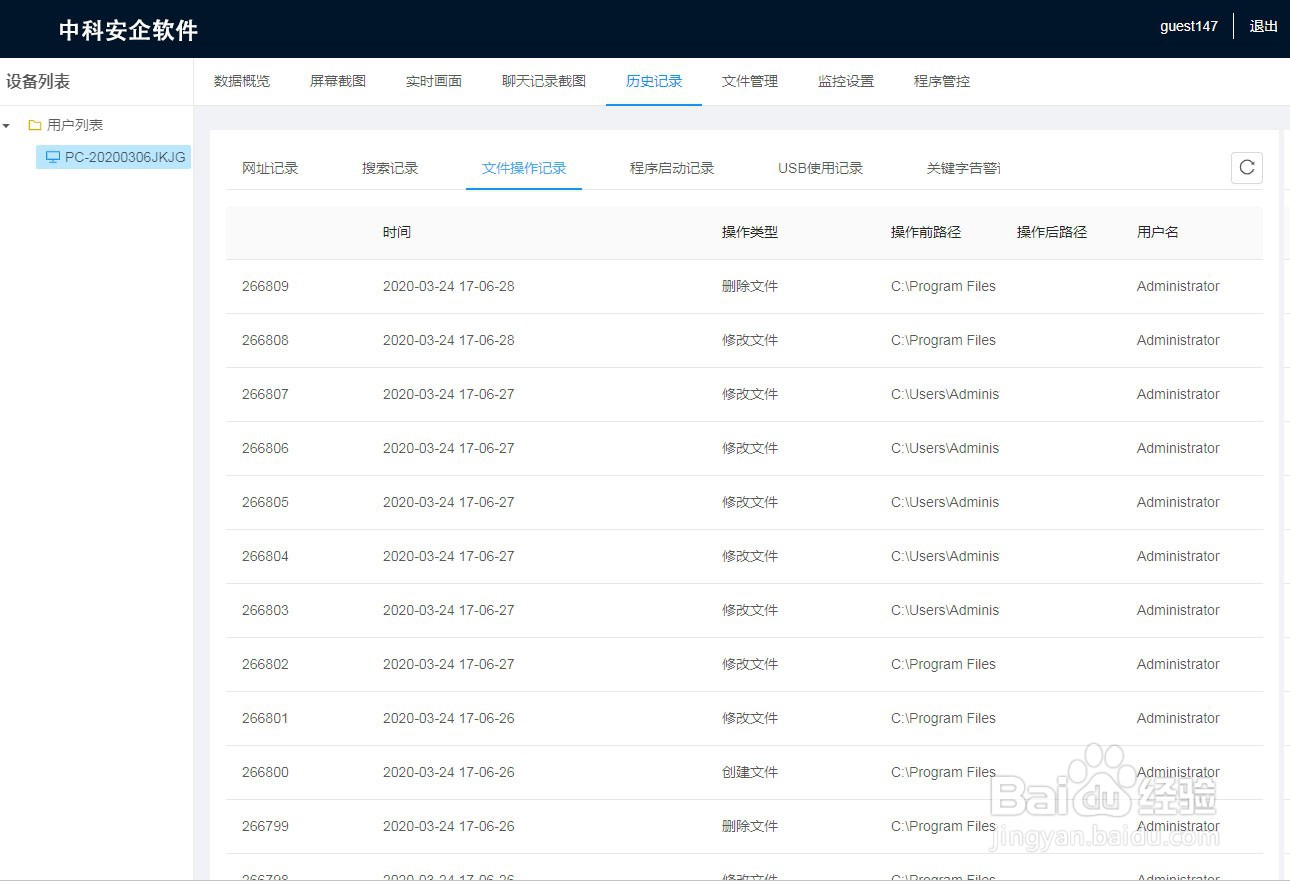公司远程监控电脑用什么软件