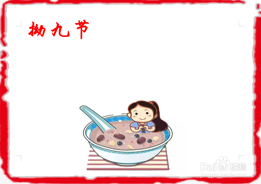 拗九节手抄报