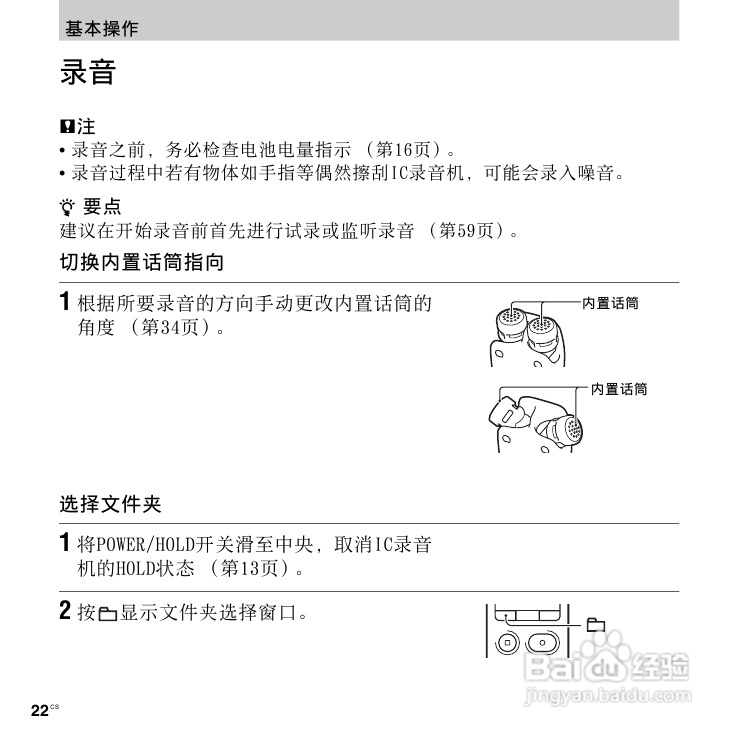 SONY数码录音棒IC Recorder说明书:[2]