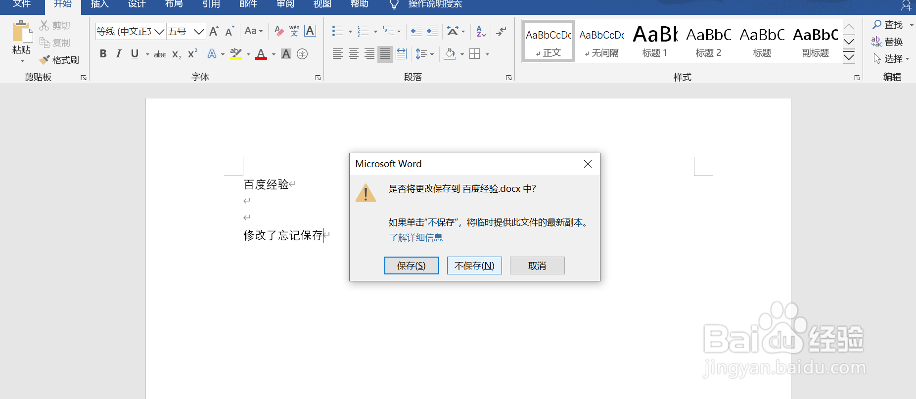 Word编辑完未保存怎么办