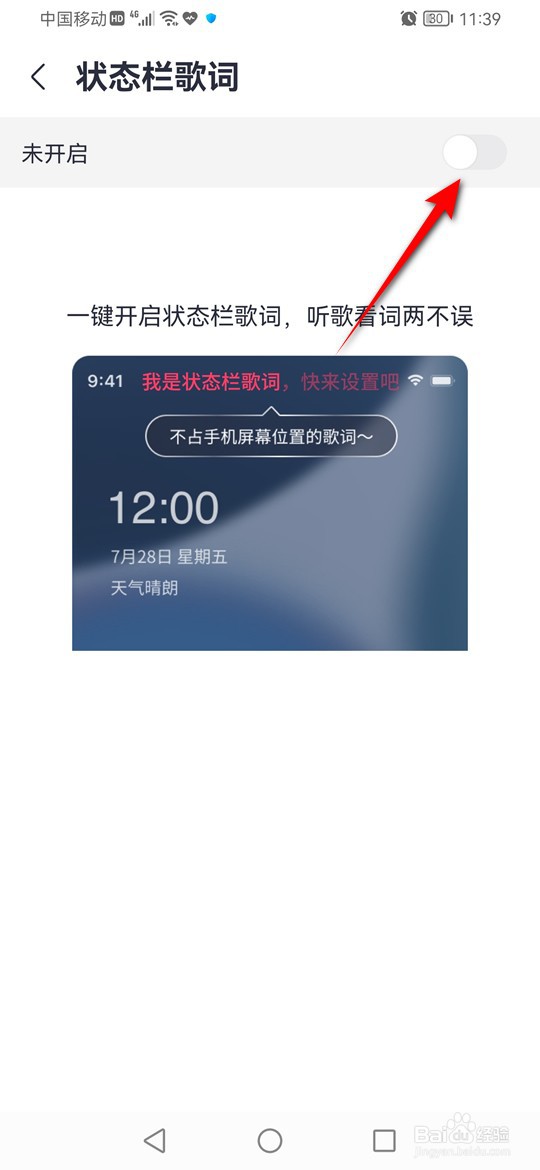怎么将咪咕音乐歌词展示在状态栏内