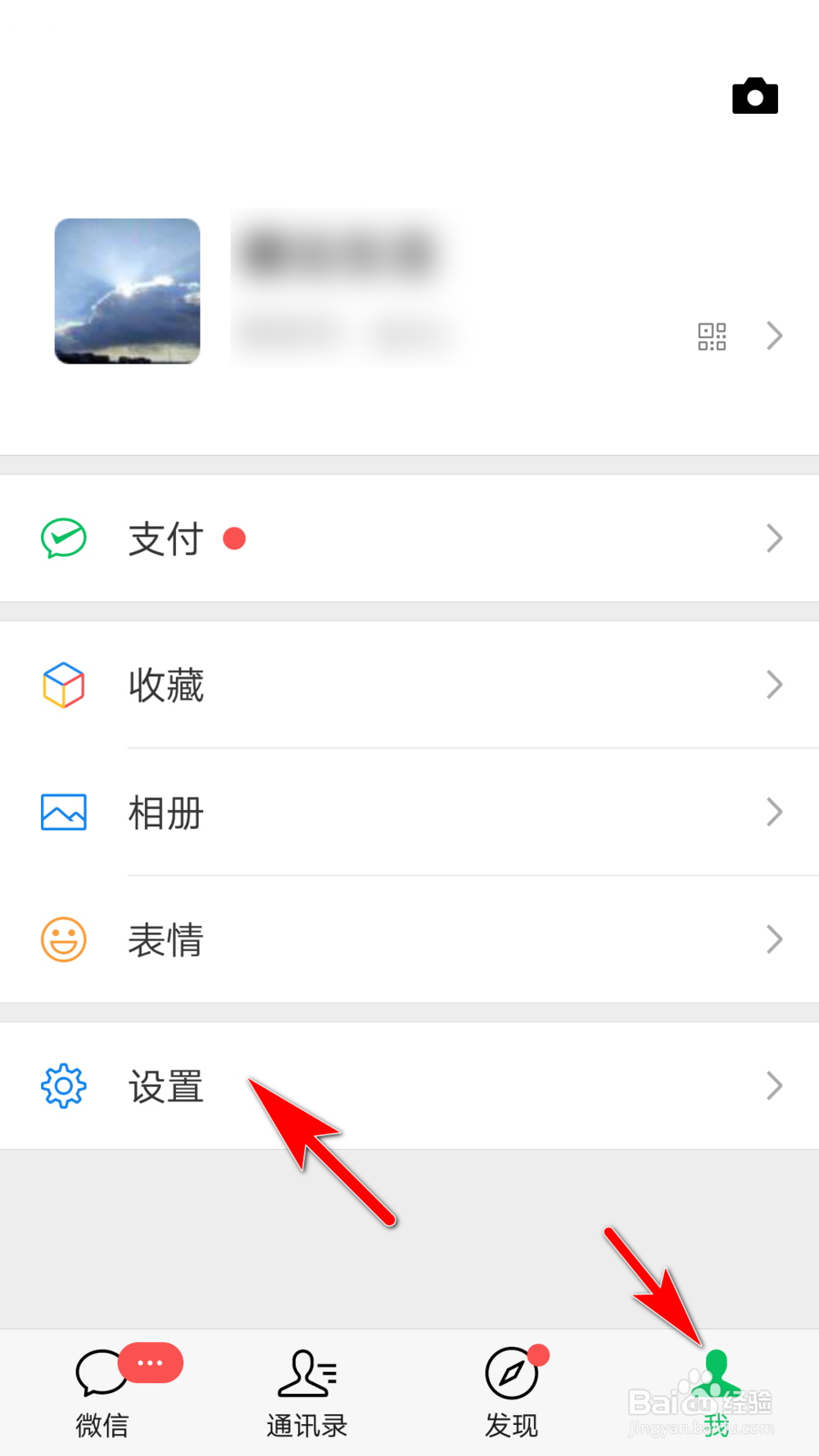 微信运动在哪里打开?