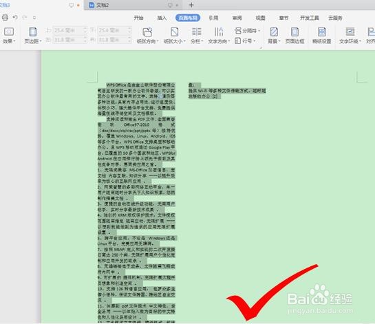 Word中如何缩印文章