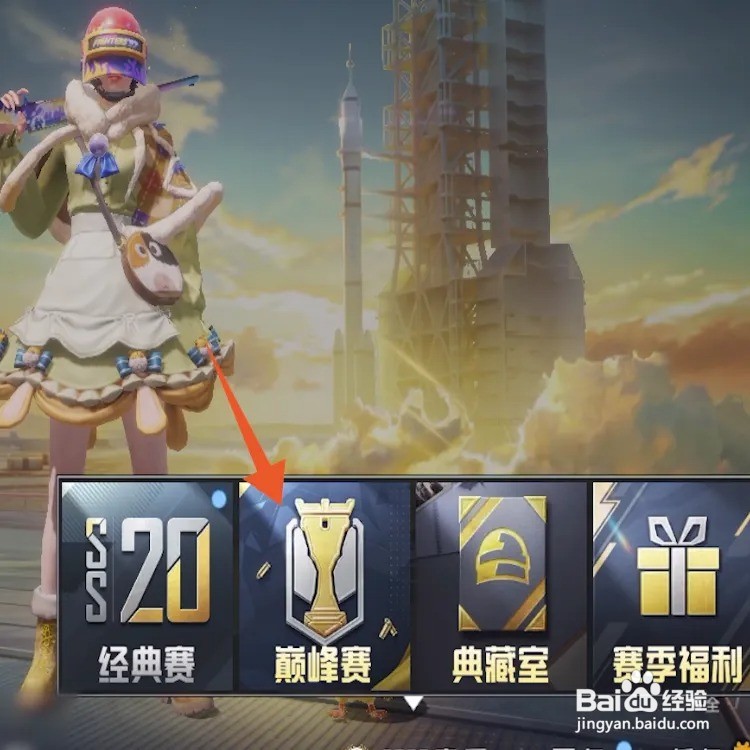 和平精英怎么退出战队巅峰赛