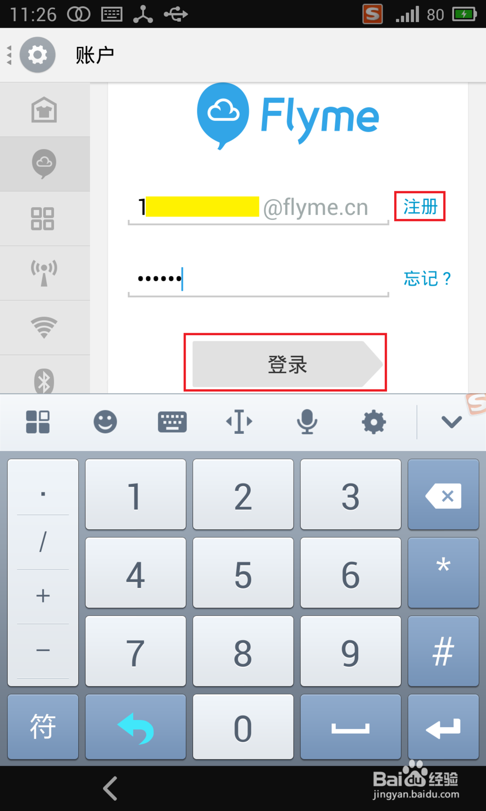 魅族MX3/MX4怎么对手机数据进行云端备份