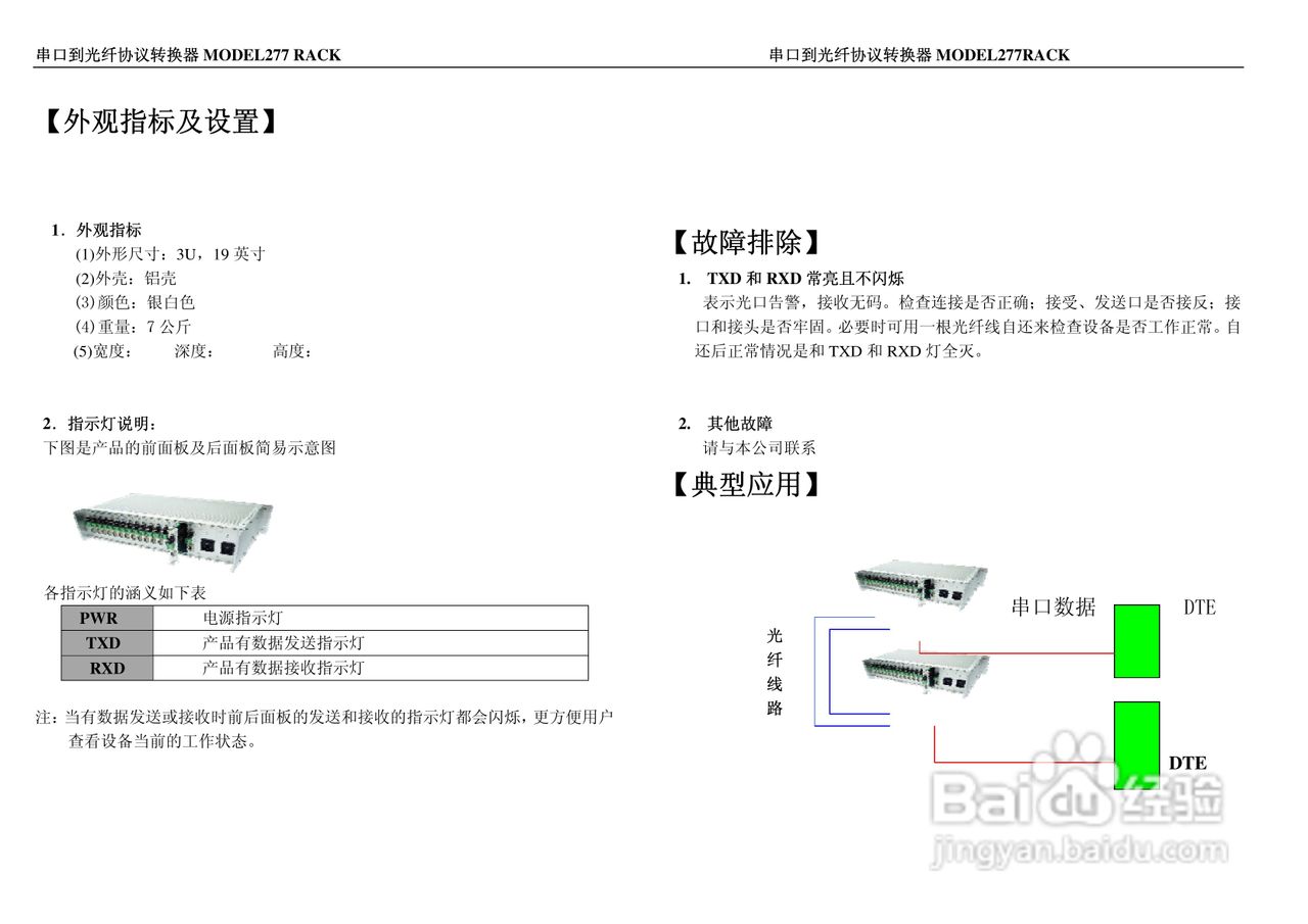 三旺model277rack串口到光纤协议转换器说明书