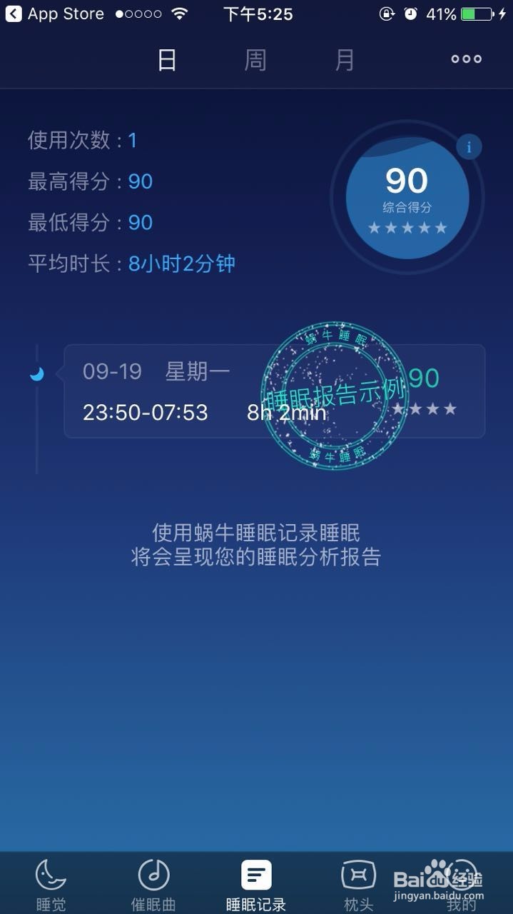 手机怎么记录睡觉的时间