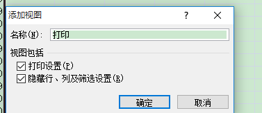 利用视图管理器实现局部打印