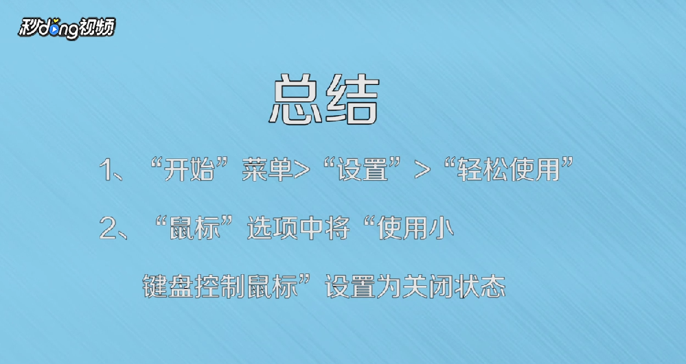 Win10无法使用小键盘怎么办