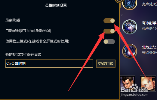 lol如何关闭录制功能