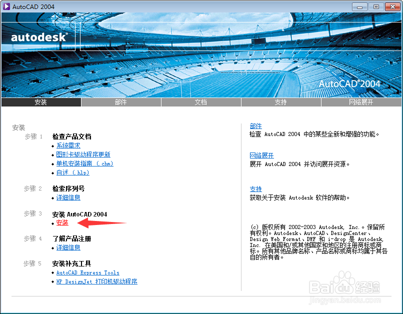 Auto CAD 2004软件下载及安装教程