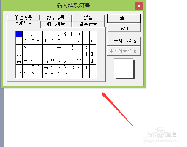 word 2003如何输入白色倒立三角形