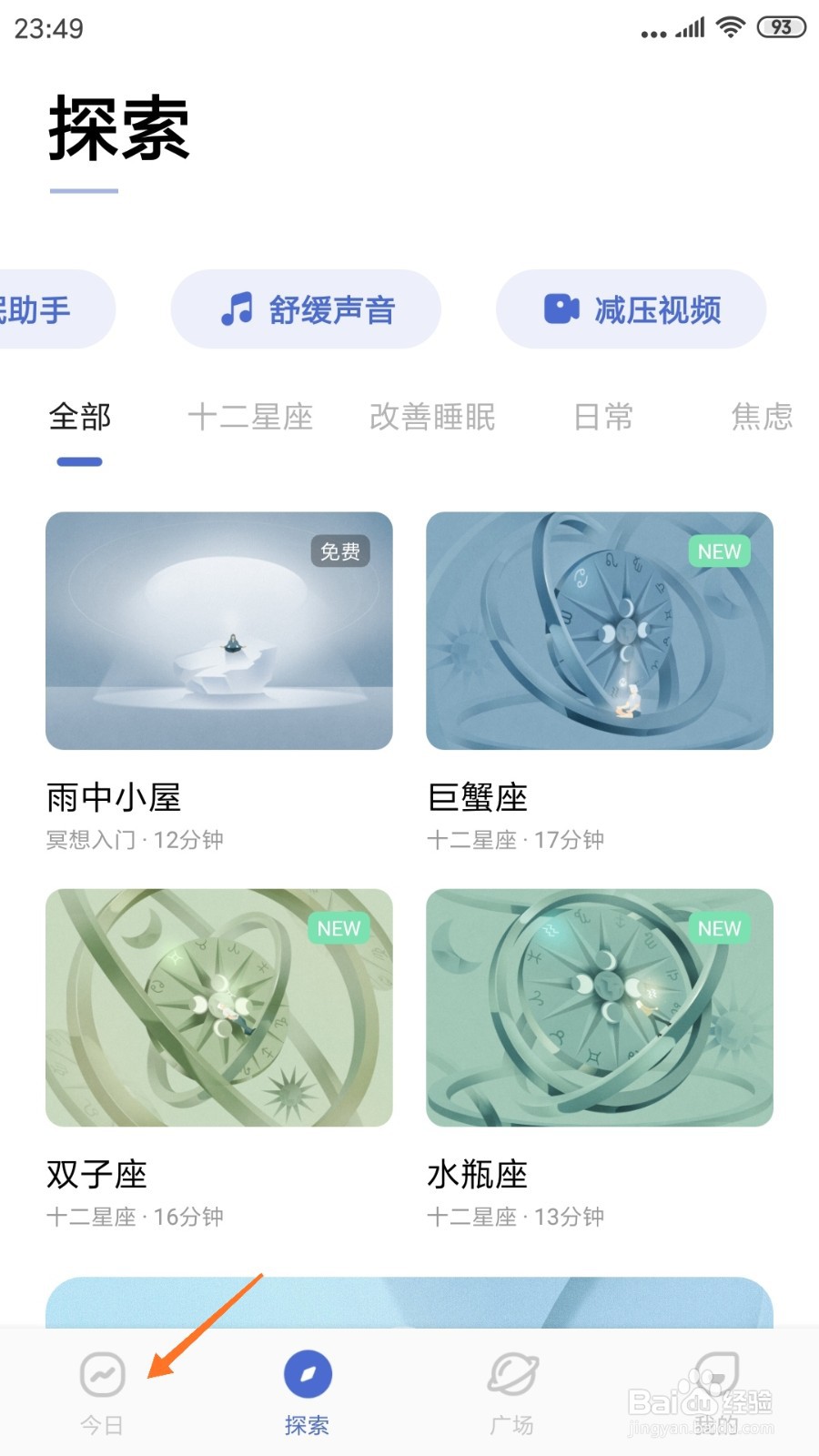 NiceDay中如何查看书香墨韵