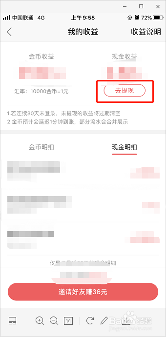 快手极速版如何绑定支付宝账户