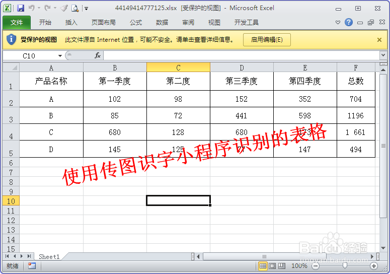 怎样将图片转换为Excel表格？