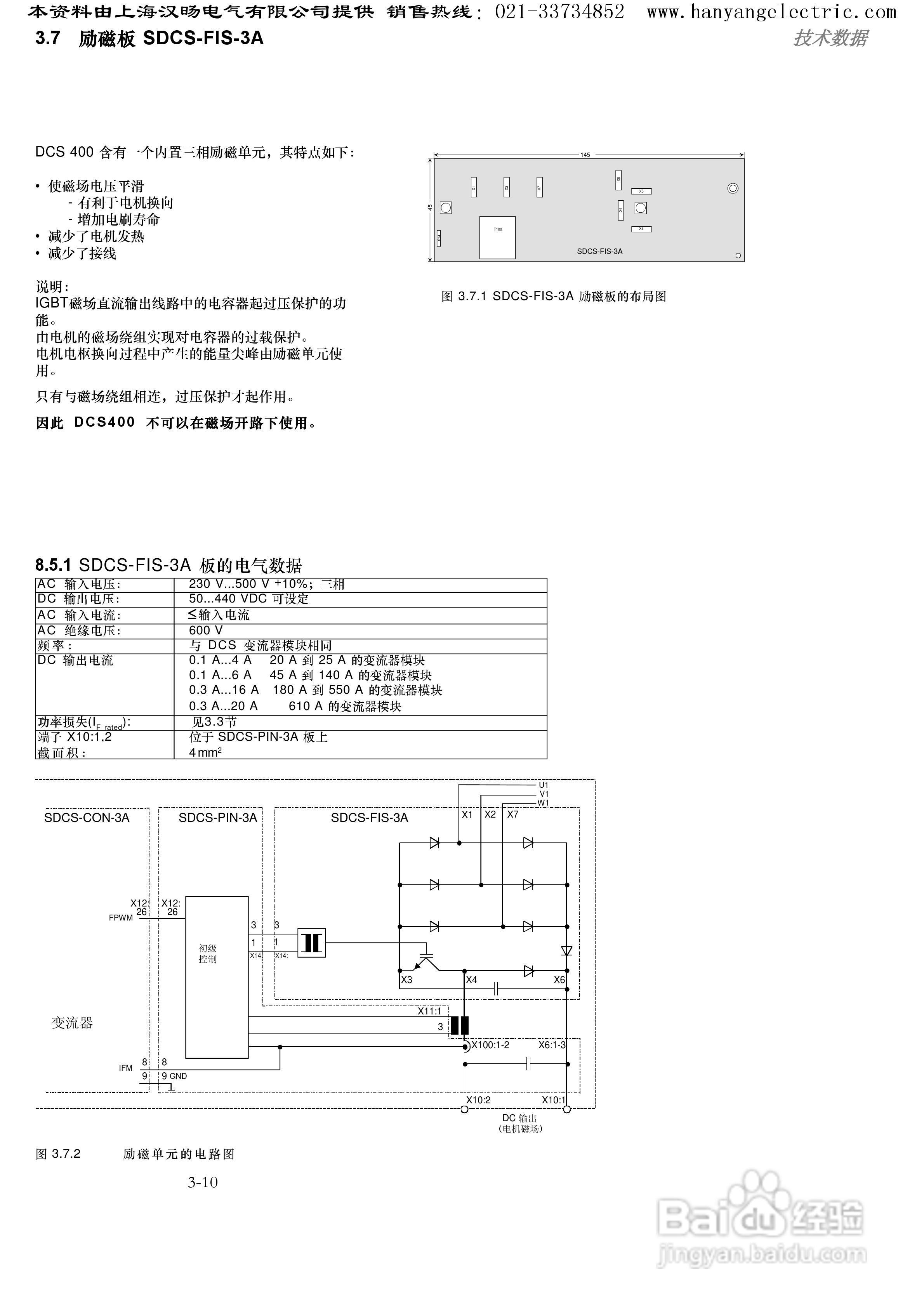 ABB DCS400直流调速器中文使用手册:[3]