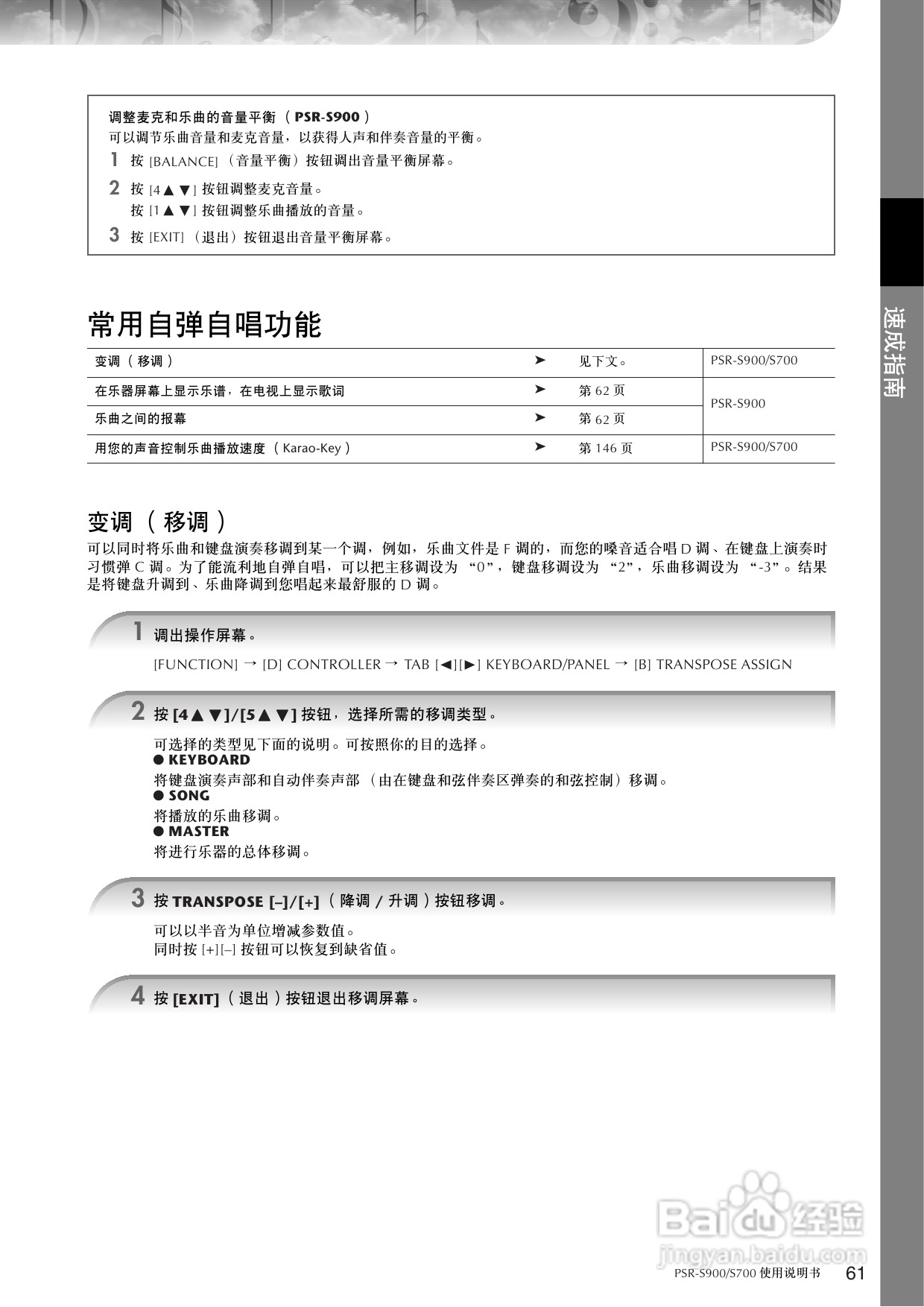 雅马哈PSR-S700电子琴使用说明书:[4]