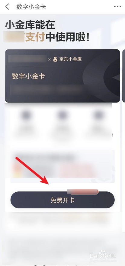 怎么开通京东小金库的微信支付功能