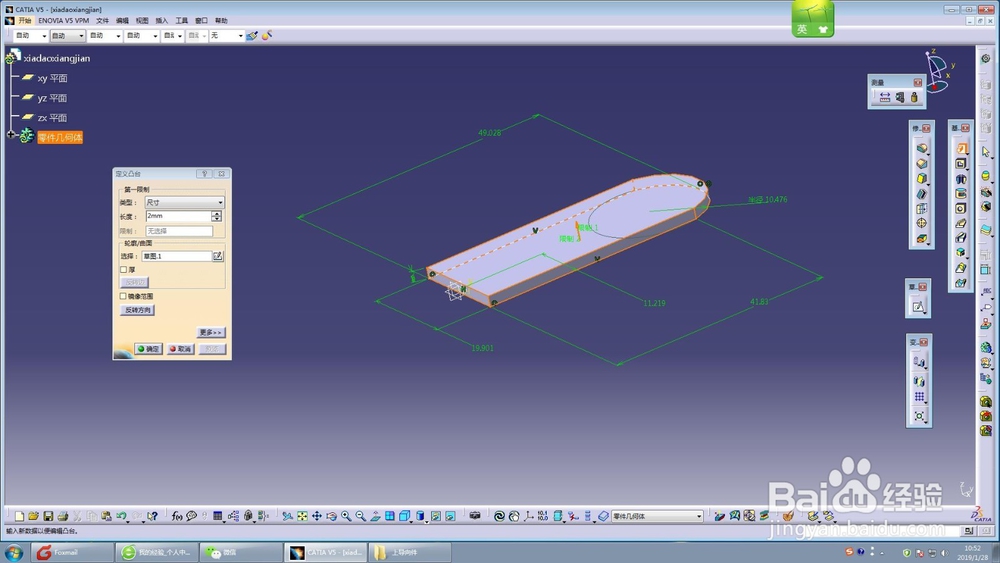 CATIA高级教程之下导向件的画法