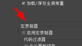 3DS MAX如何设置宏录制器