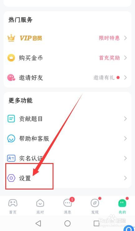 会玩App如何关闭新消息通知功能