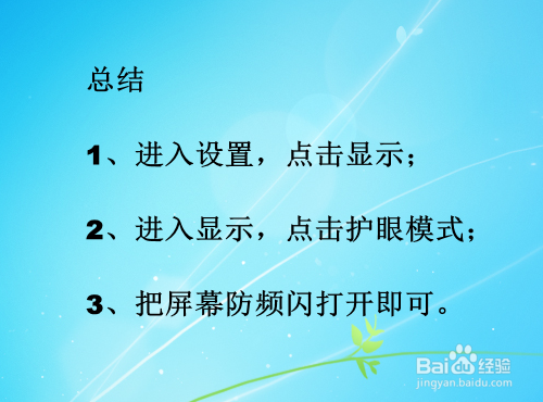华为手机怎么开启屏幕防频闪