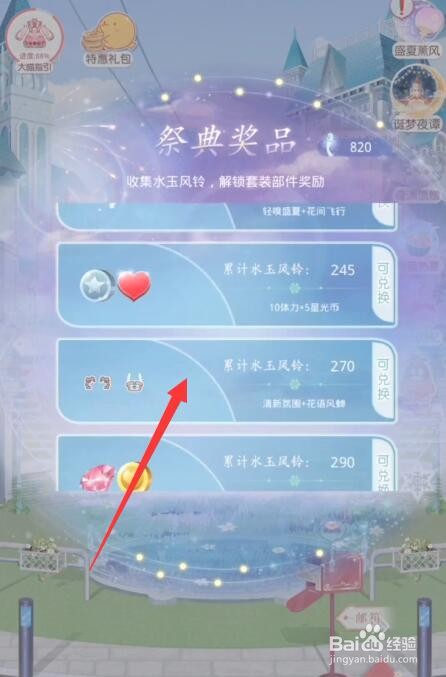 奇迹暖暖盛夏祭典寻香之旅攻略