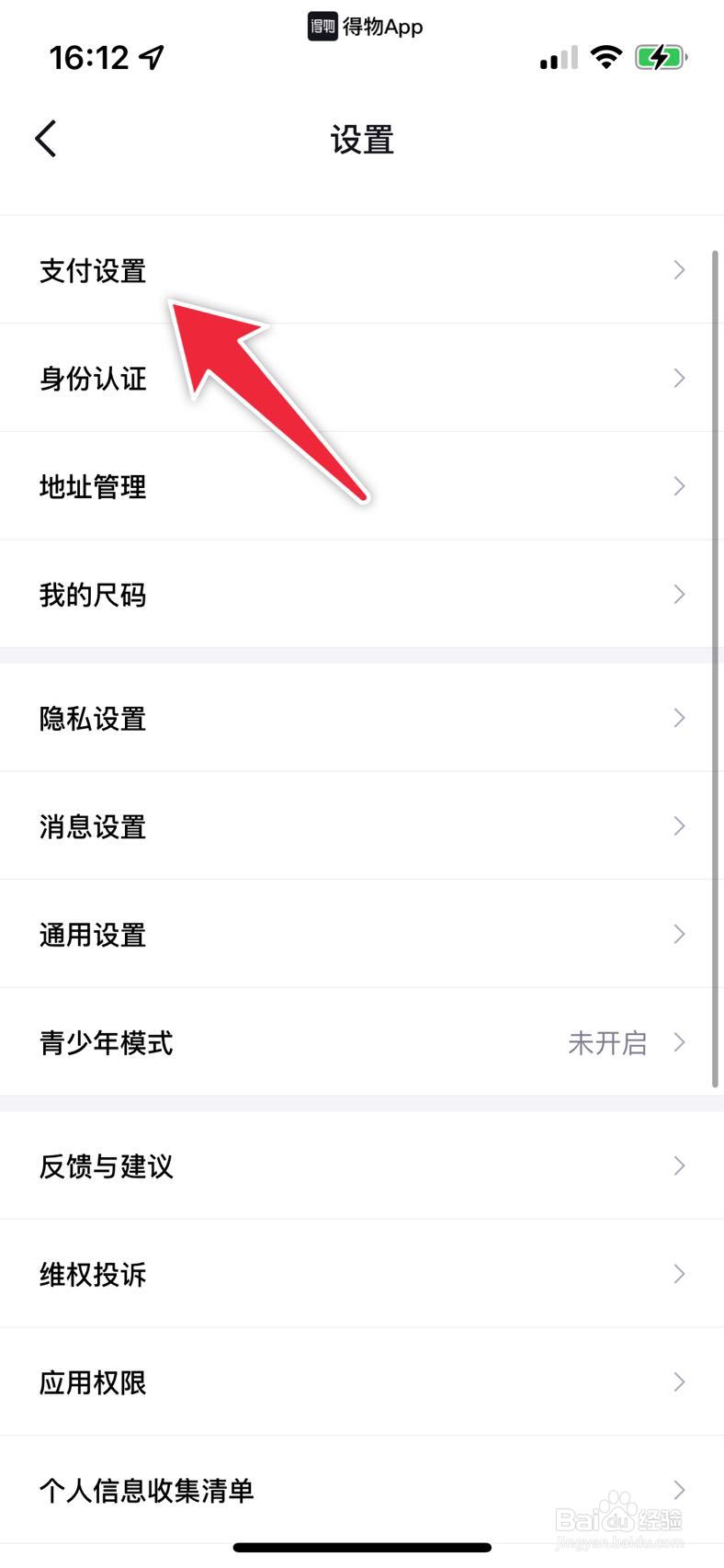 得物如何设置支付宝免密支付