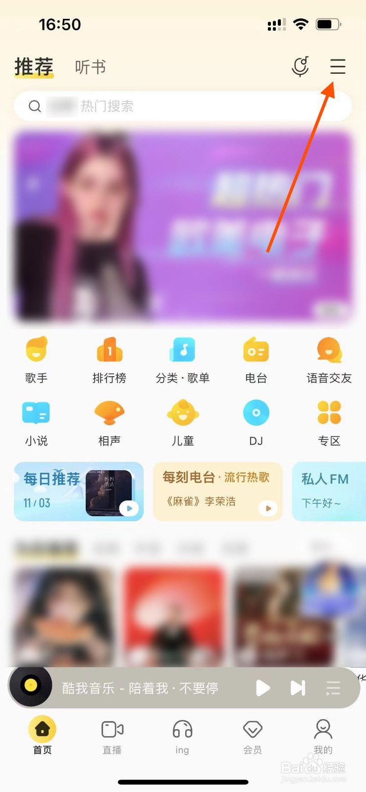 酷我音乐APP如何设置定时播放