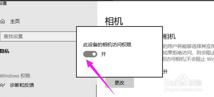 win10打开摄像头