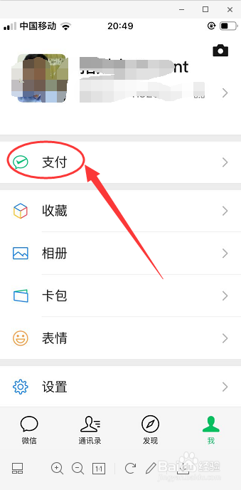 教你如何查看微信数字证书是否已开启。