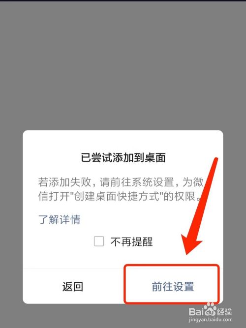 怎样将微信小程序添加到桌面