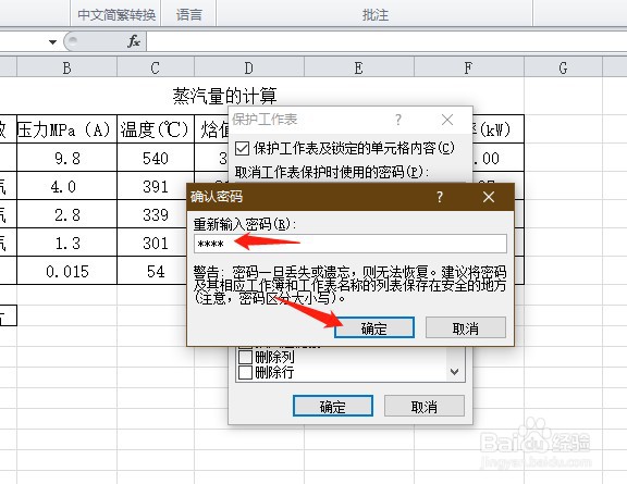 excel表格如何设置密码