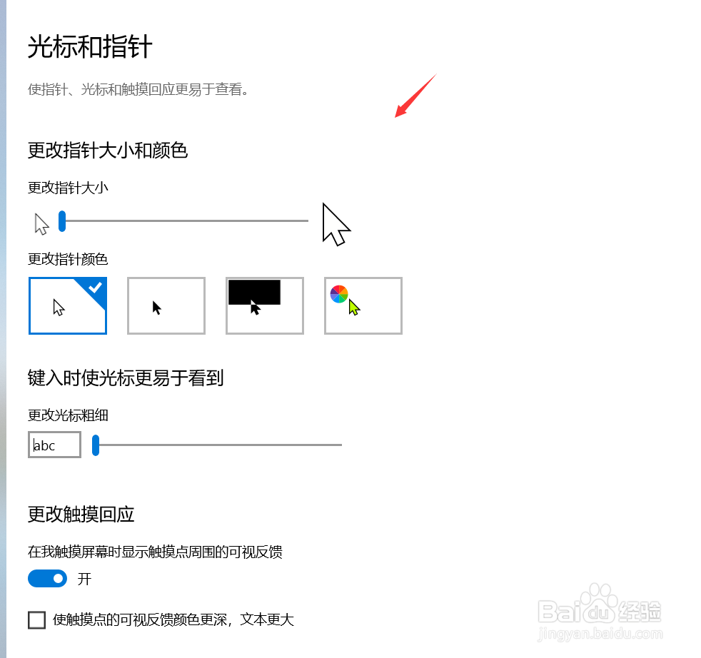 如何更改电脑鼠标指针