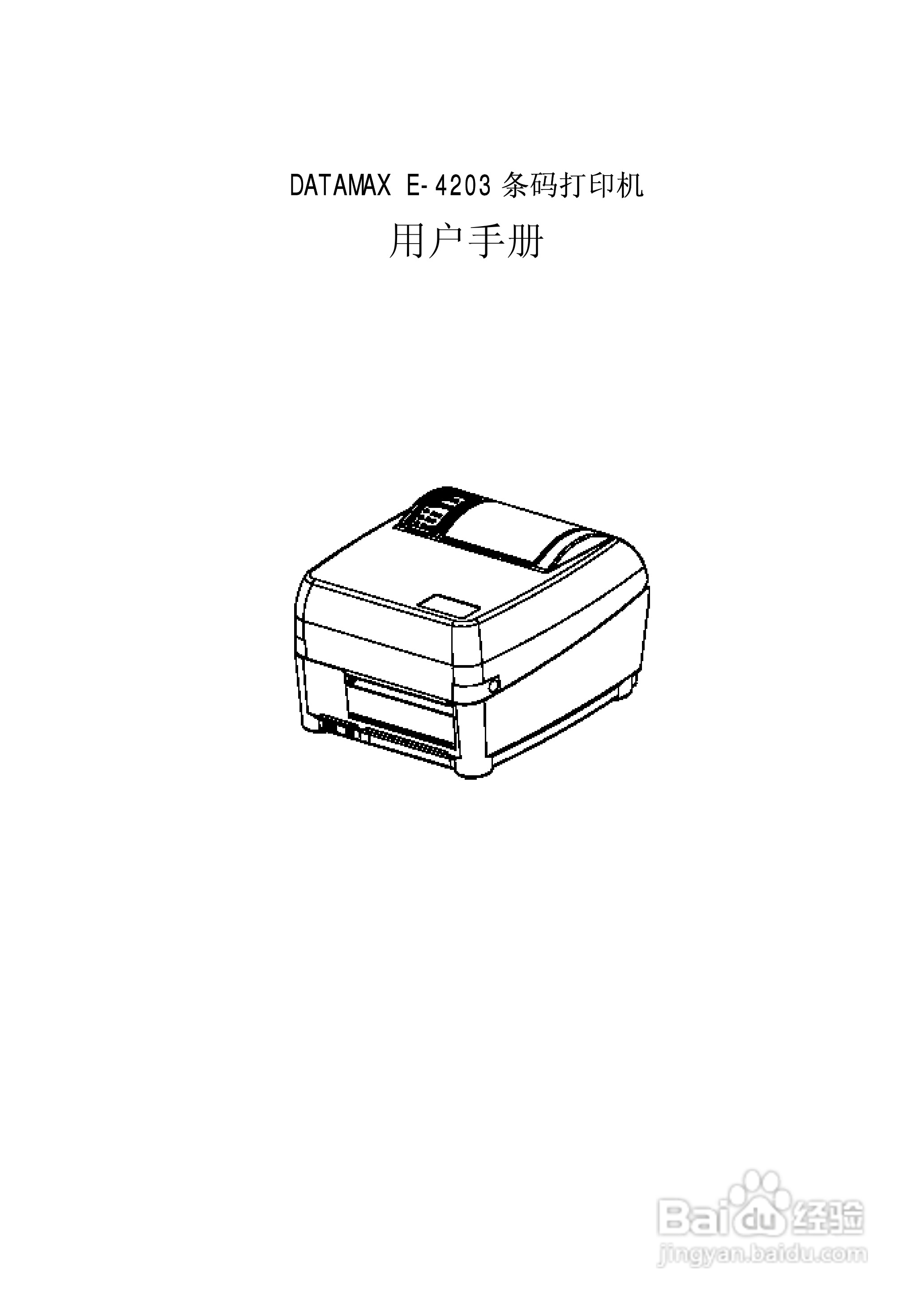 DATAMAX E-4203条码打印机用户手册