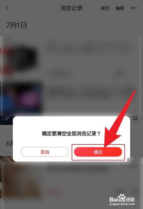 京东看过的东西如何删除