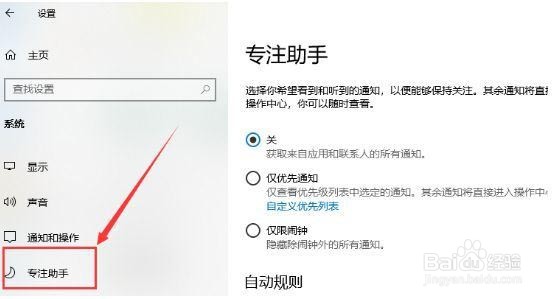 Win10怎么关闭专注助手