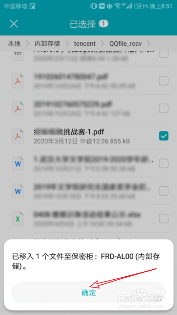 华为手机怎么加密文件