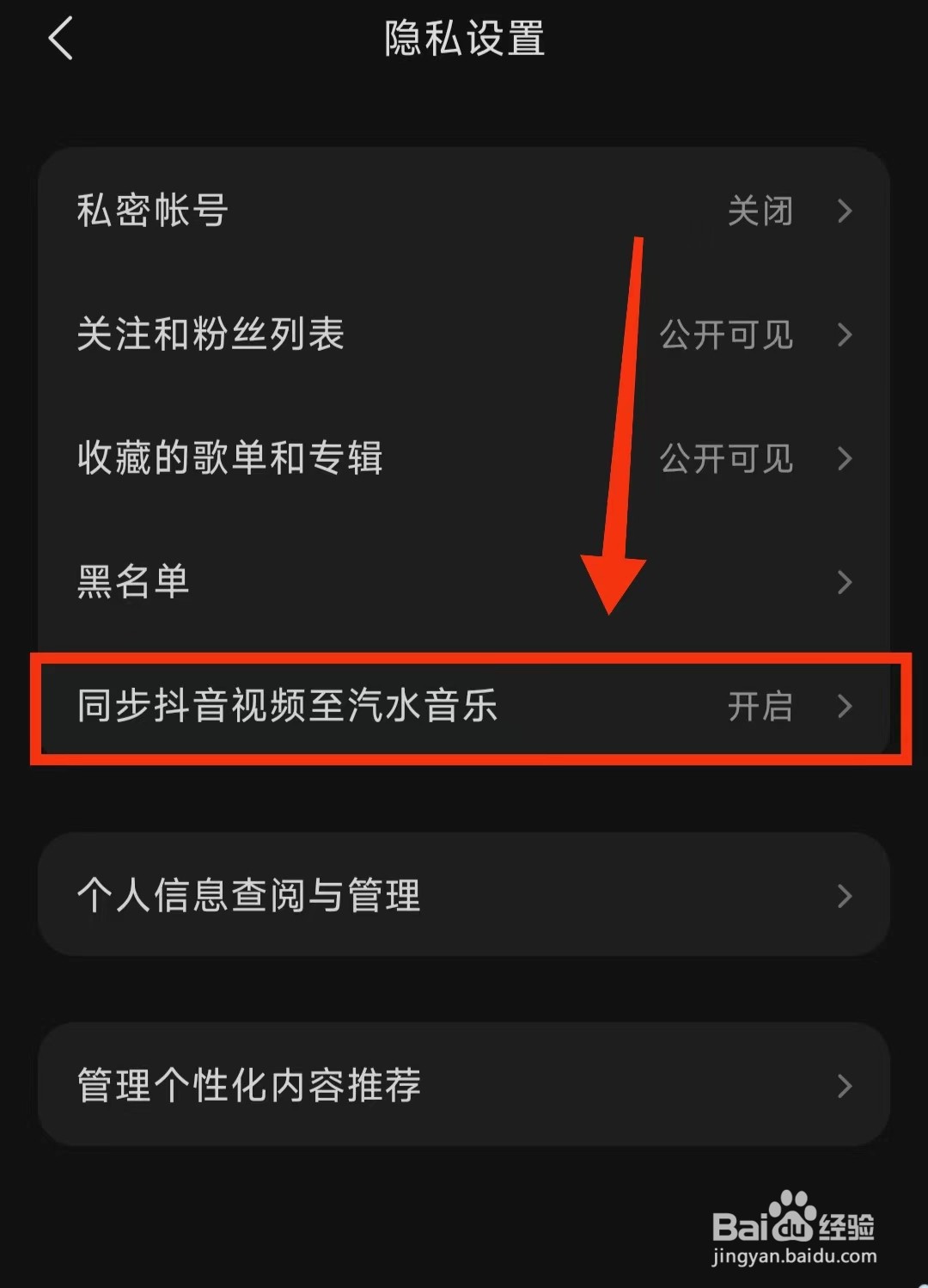 怎样开启“同步抖音视频至汽水音乐”功能