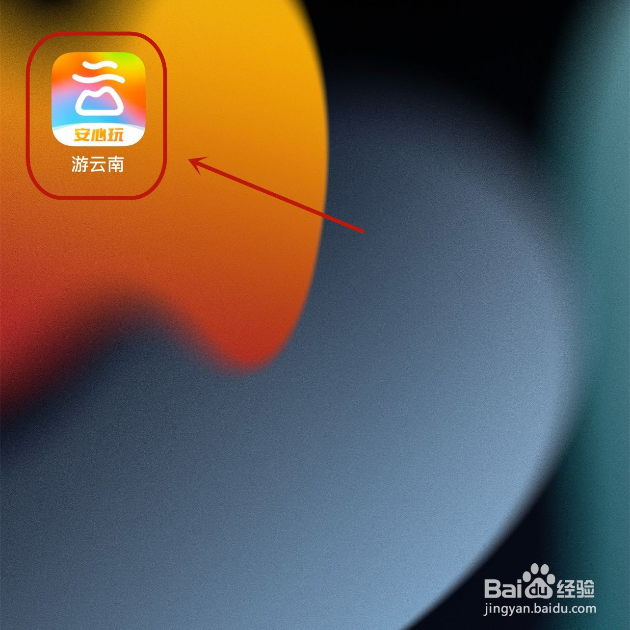 游云南app怎样设置摇一摇