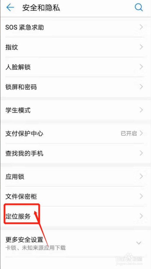 手机的gps在哪里找
