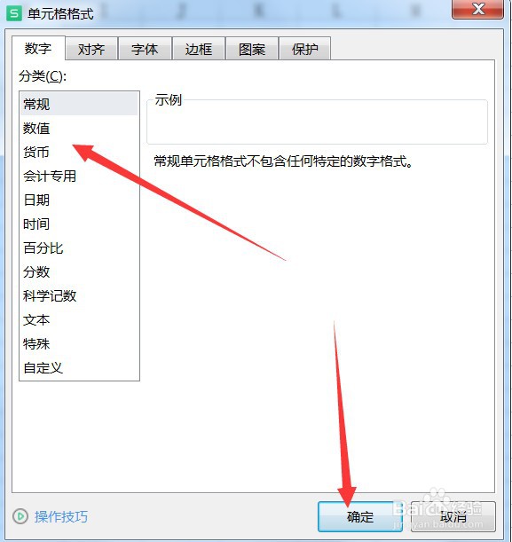 怎么设置excel单元格格式