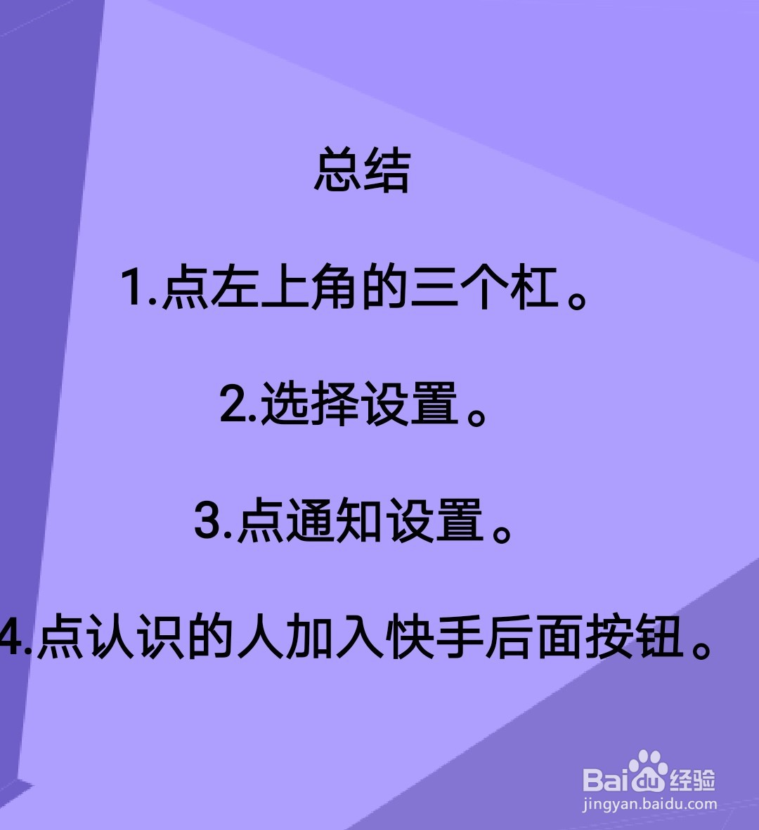 快手怎么设置认识的人加入快手提示