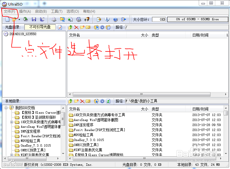UltraISO(软碟通)刻录系统盘