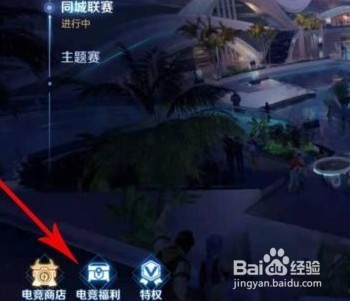 王者荣耀全民电竞喝彩礼包怎么开