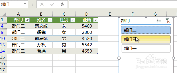 如何使用Excel的切片器功能