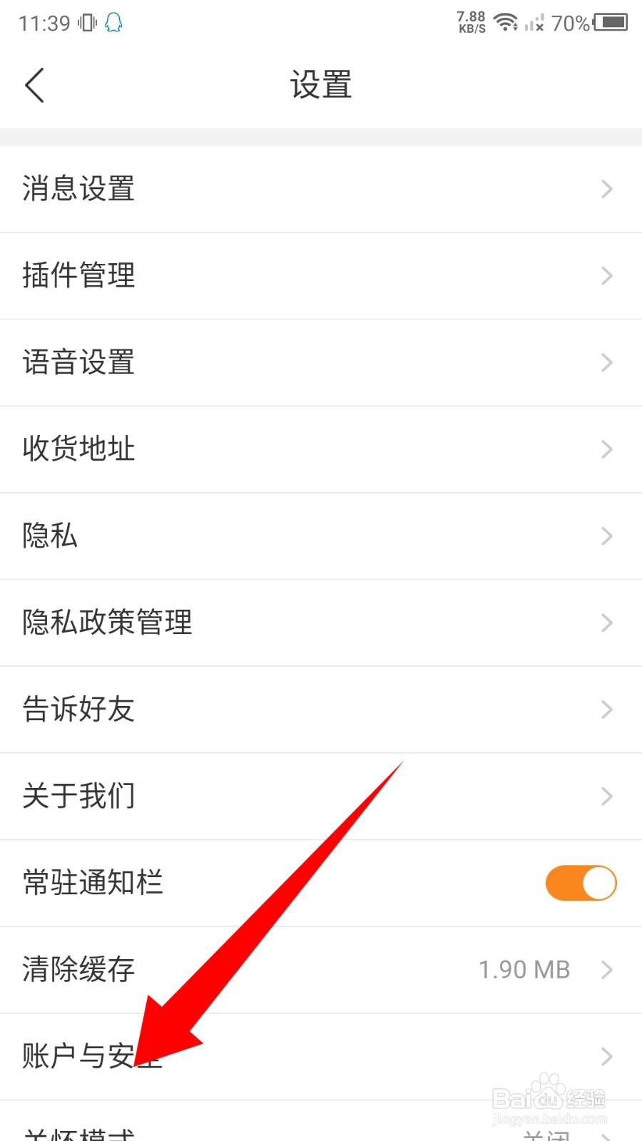货车帮司机app怎么关联微信账号