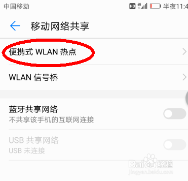 手机怎么设置热点wifi给电脑或其他设备使用