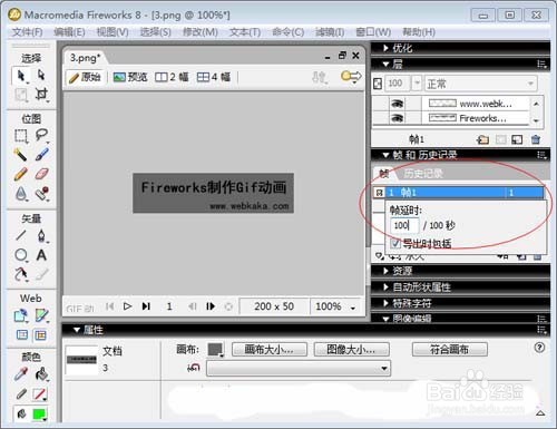 Fireworks制作gif动画图片